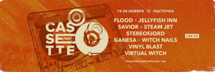 Cassette Fest 2022