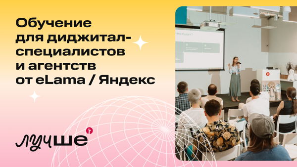 Оффлайн-встреча «Яндекс Реклама для агентства: как находить клиентов и продавать свои услуги»