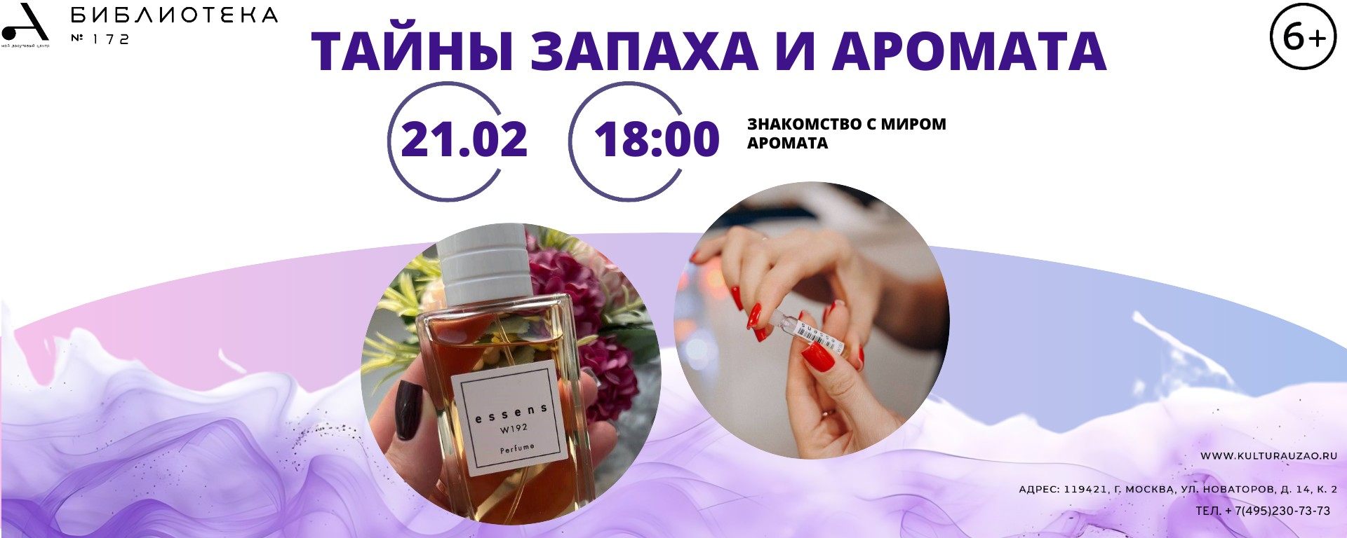 Тайны запаха и аромата