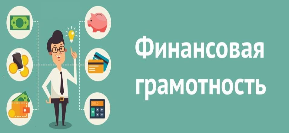 "Финансовая грамотность: Деньги, история, функции и современное денежное обращение