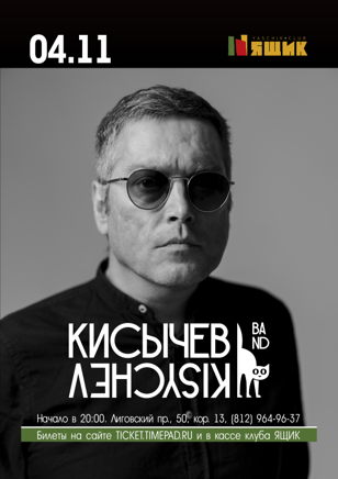 Кисычев Band