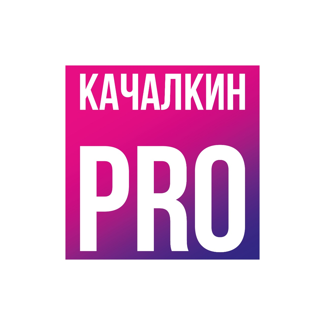 KACHALKIN PRO