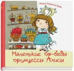 День принцесс