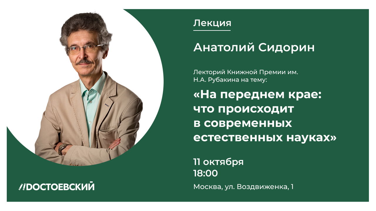 Лекция «Что такое и как работает Адронный коллайдер в Дубне»