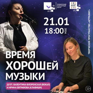 Вечер живой музыки «Время ХОРОШей музыки» в АртРазБеге