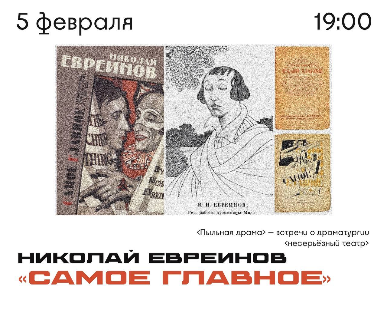 Встреча о драматургии ХХ-XXI веков &amplt;Пыльная драма&ampgt; от &amplt;несерьёзного театра&ampgt;
