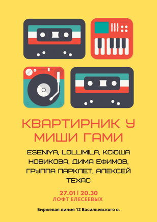 Квартирник у Миши Гами