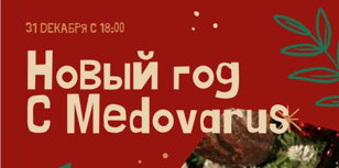 "Медоварус"
