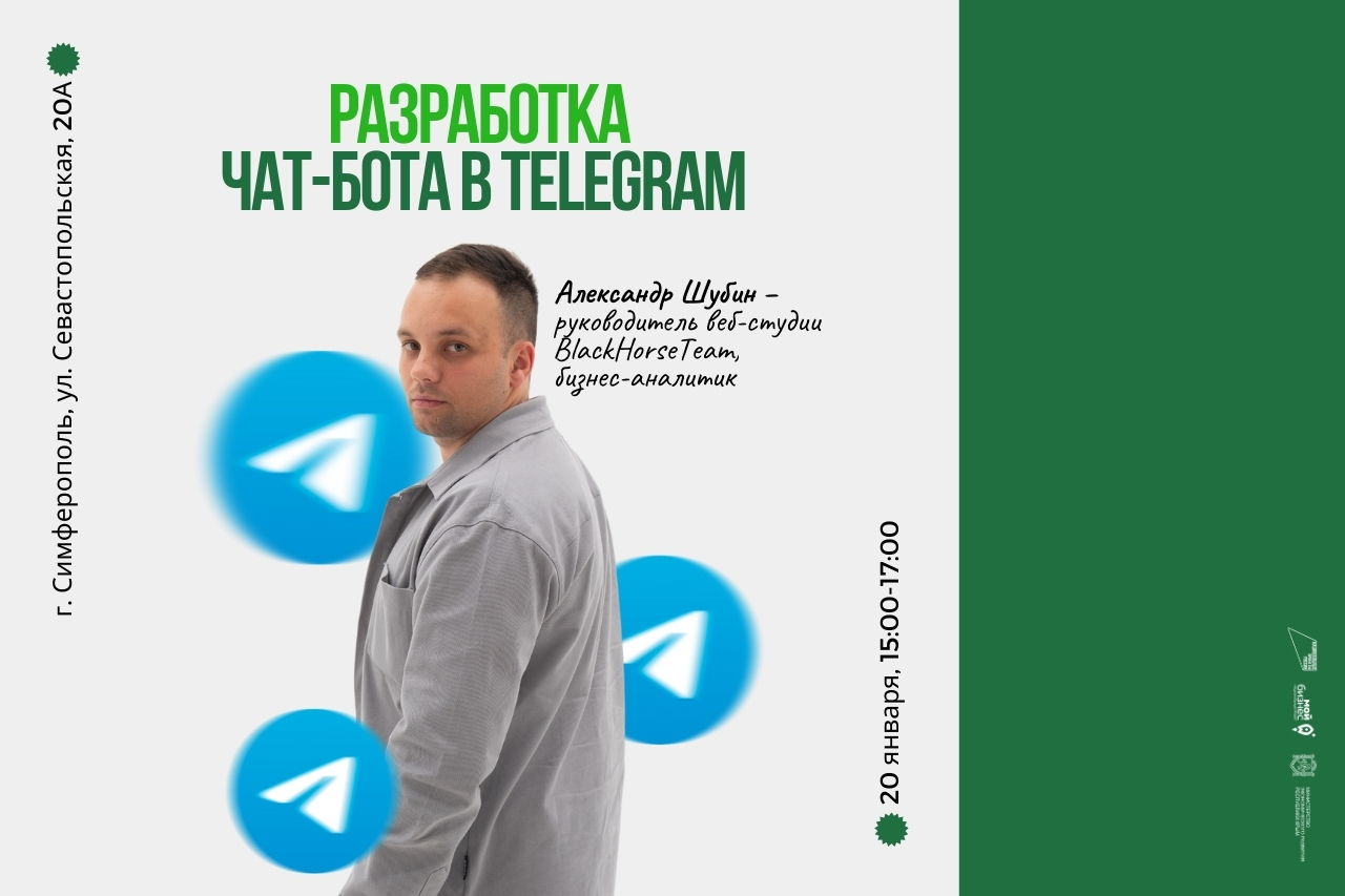 Разработка чат-бота в Telegram для бизнеса