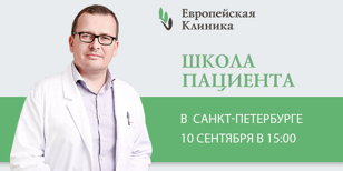 Школа пациента для онкологических больных и их родственников