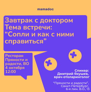 Завтрак с доктором: ЛОР врач Дмитрий Якушев 