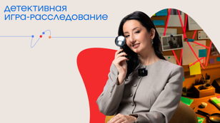 Детективная игра-расследование «Дело Виктории Джонсон»