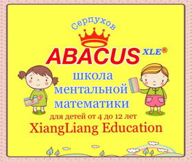 Школа ментальной математики ABACUS