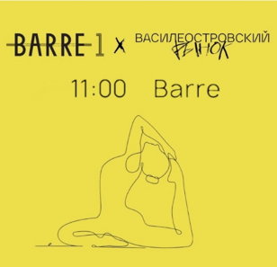Barre'55 на трассе Василеостровского рынка 