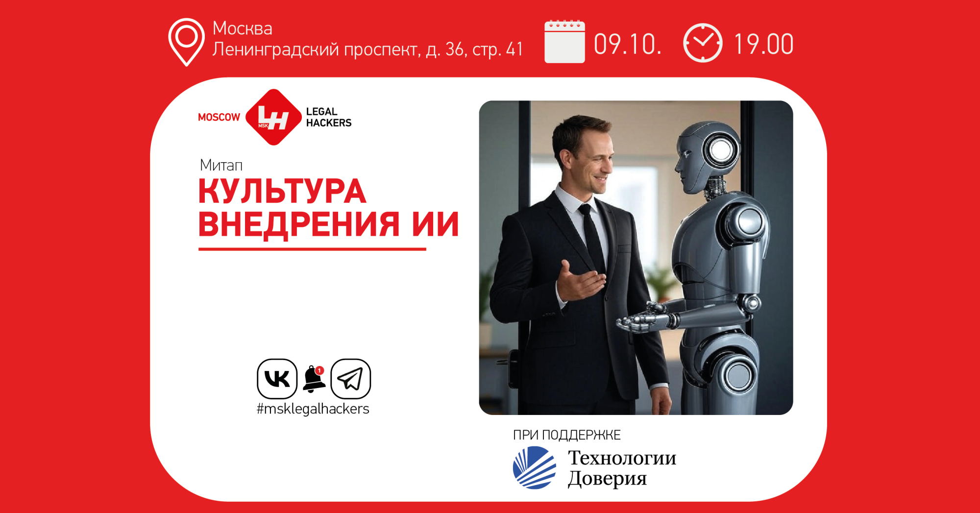 Культура внедрения ИИ