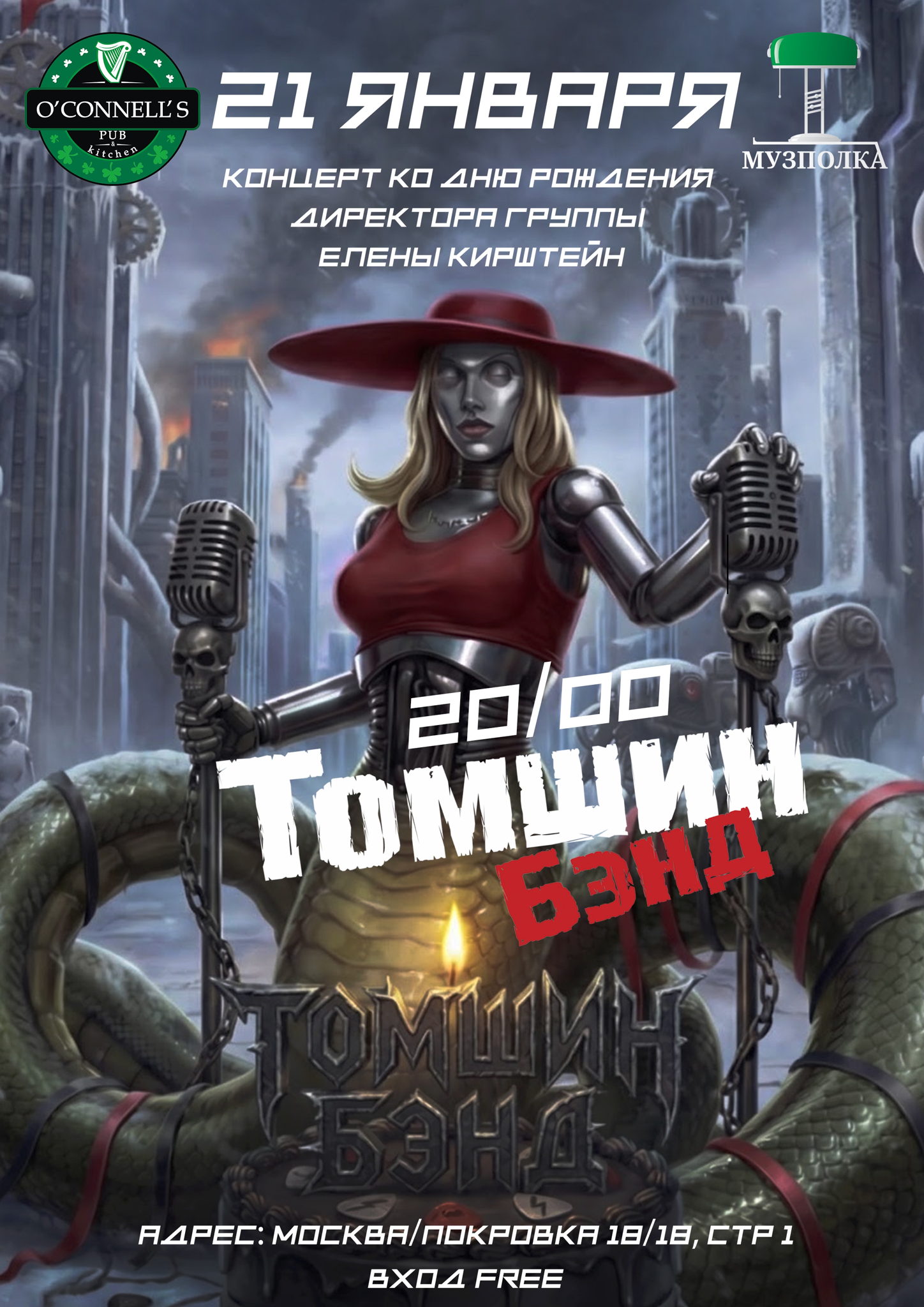 ТОМШИН БЭНД концерт ко Дню Рождения директора группы