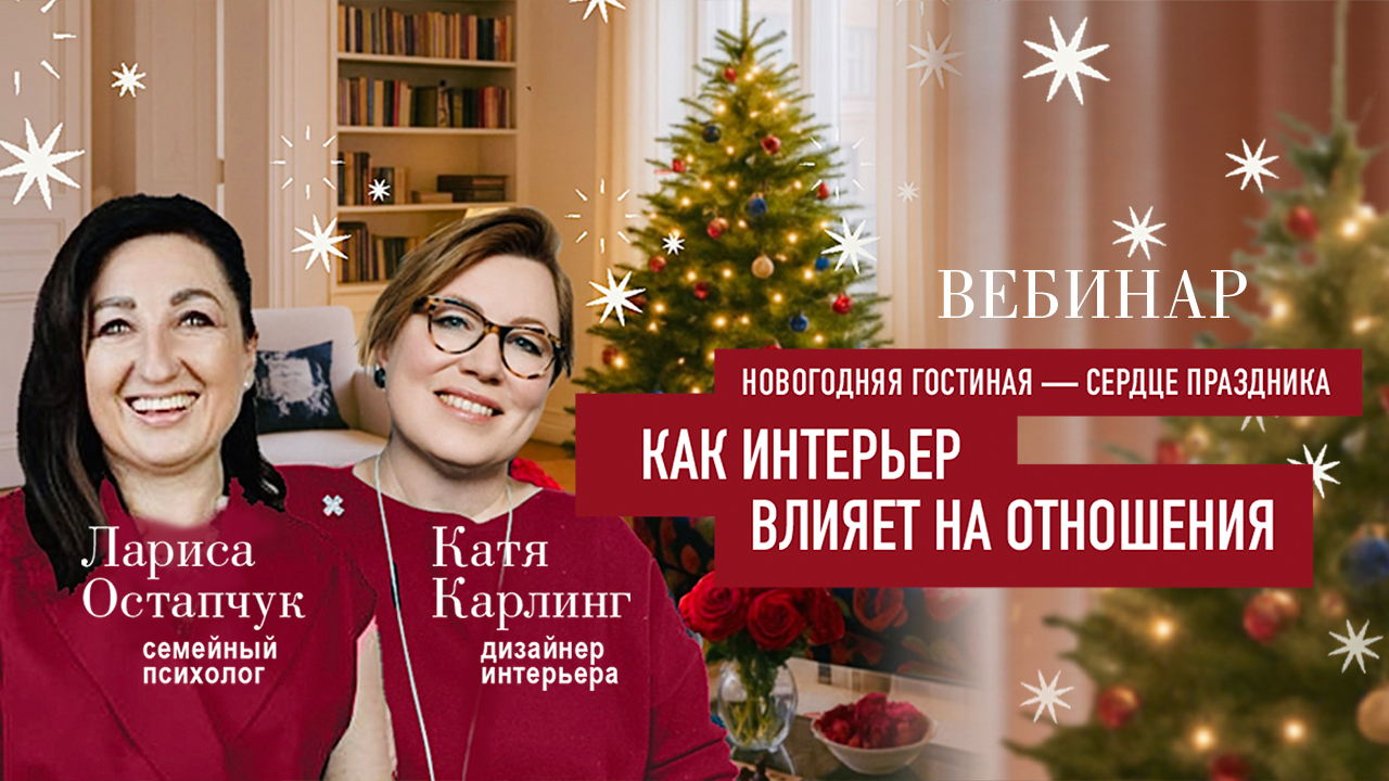 ГОСТИНАЯ — СЕРДЦЕ ПРАЗДНИКА