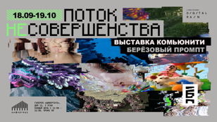 Поток Н̶Е̶совершества х Digital rain