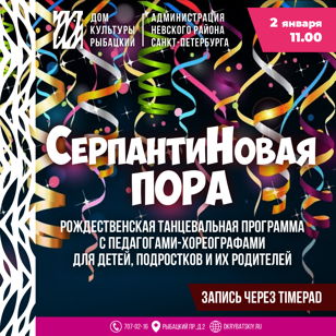 СерпантиНовая пора