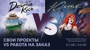 Свои проекты vs Работа на заказ 