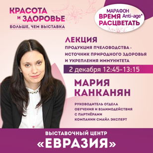 Лекция : «Продукция пчеловодства - источник природного здоровья и укрепления иммунитета.»