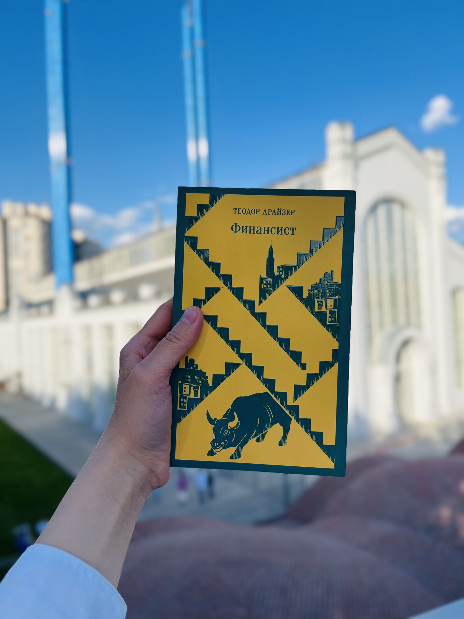 Встреча по книге "Финансист" в 14:00 (Москва, ГЭС-2)