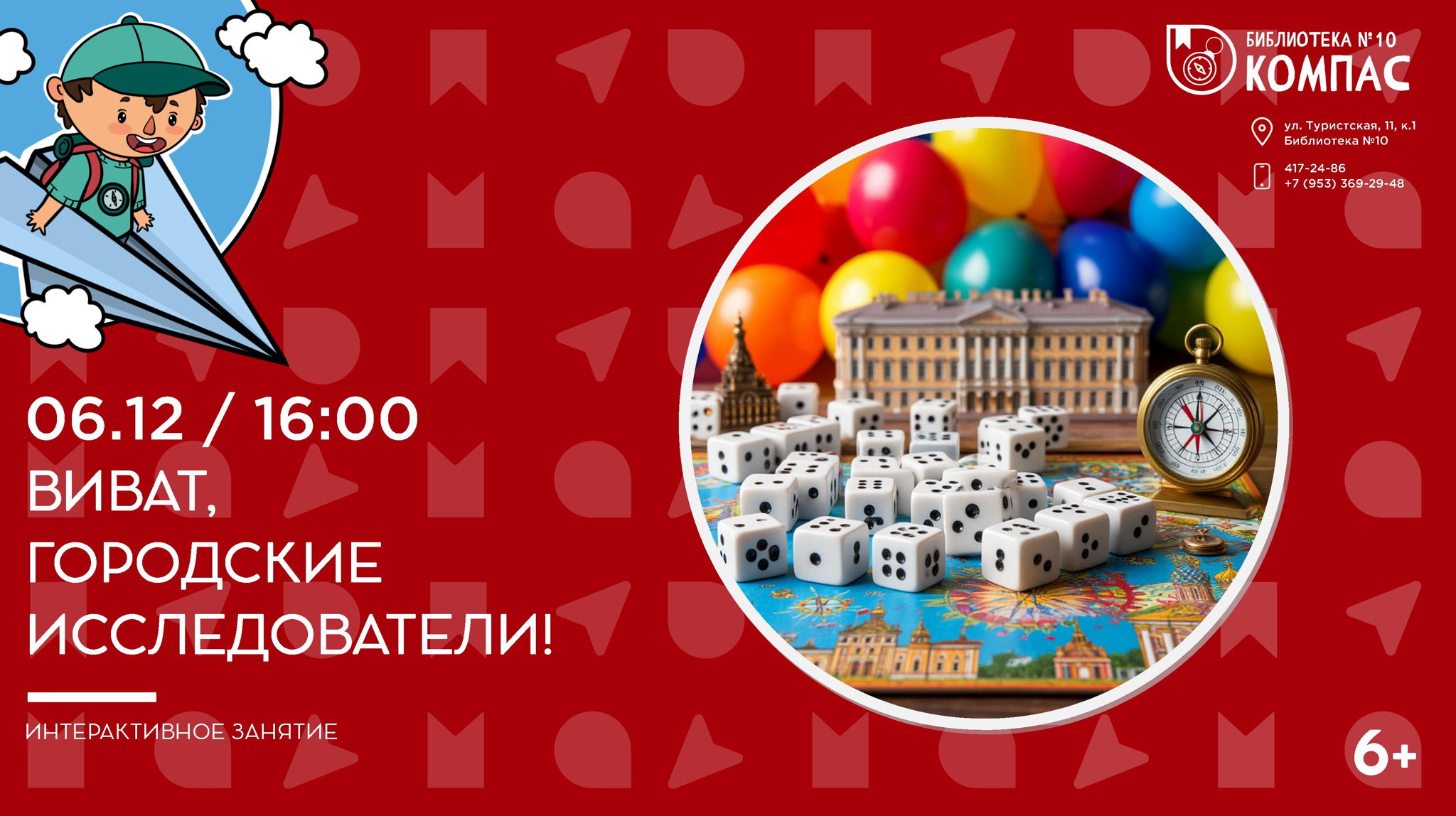 Виват, городские исследователи (6+)