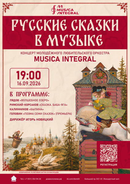 Концерт молодёжного оркестра «Musica Integral», посвященный Дню района
