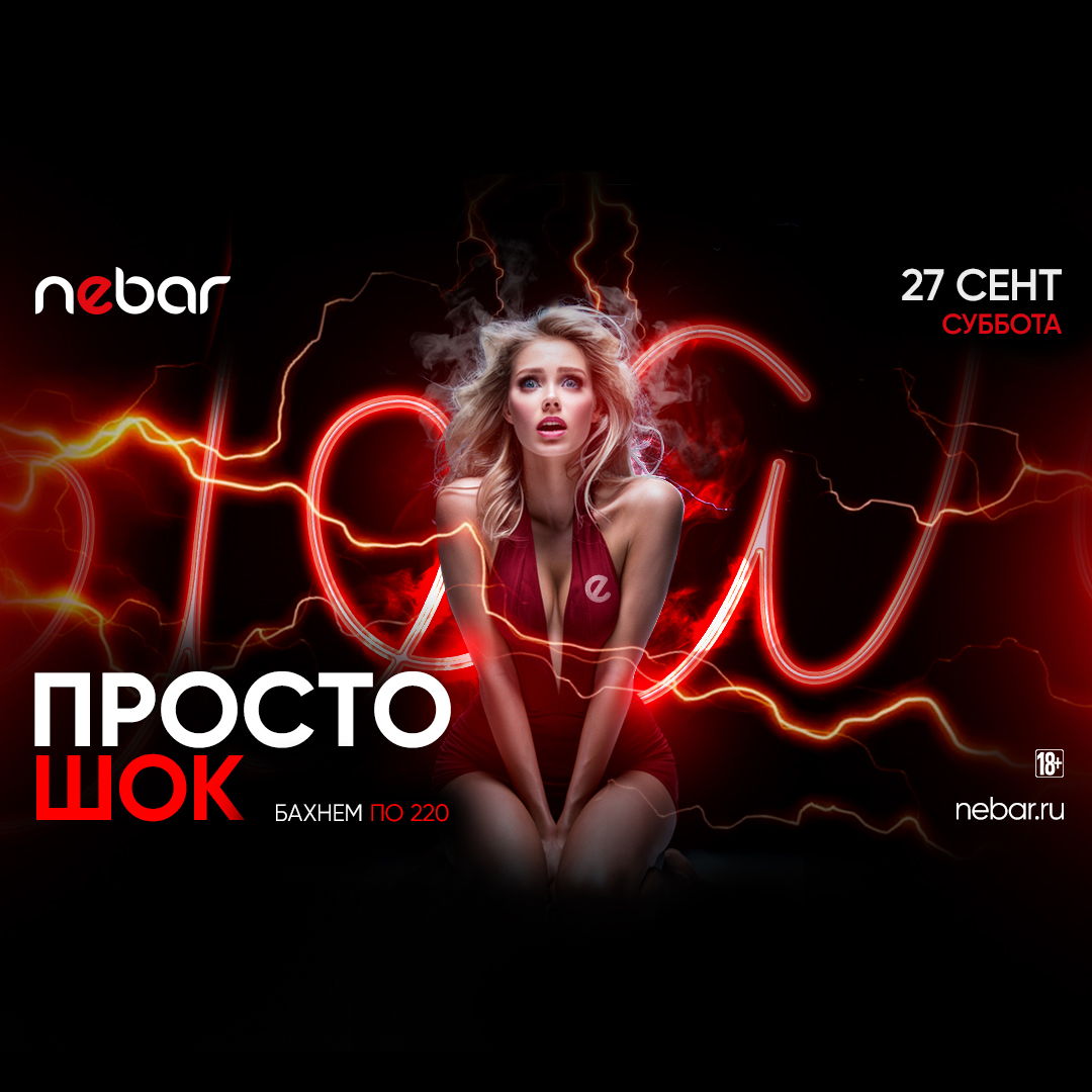 - ПРОСТО ШОК
