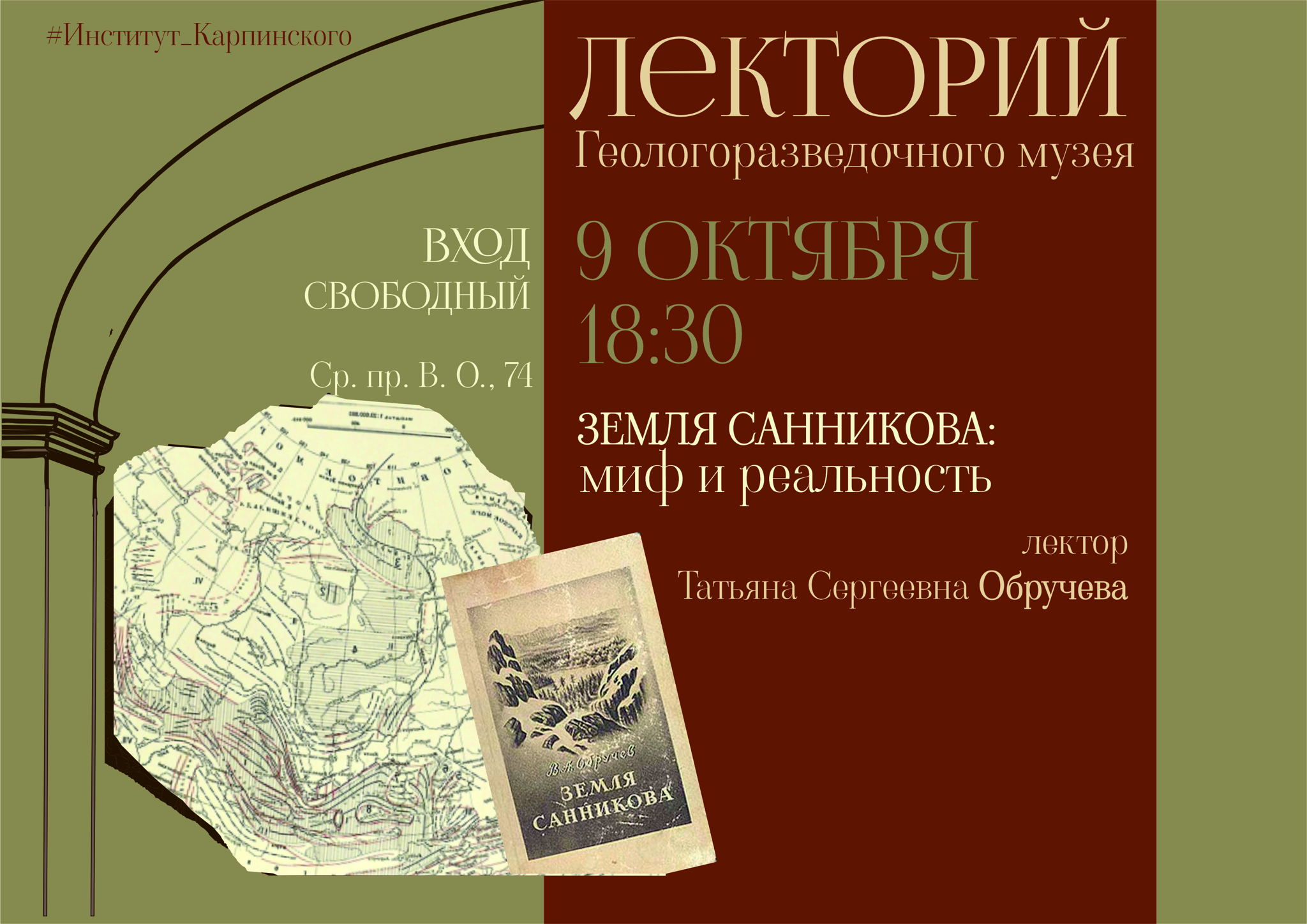 Лекция "Земля Санникова: миф и реальность"