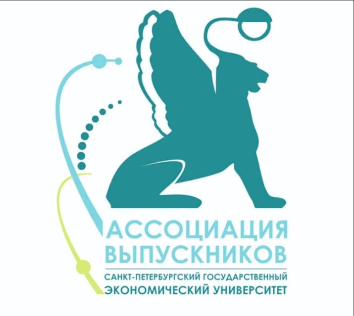 Association of the SPbSUE's Graduates