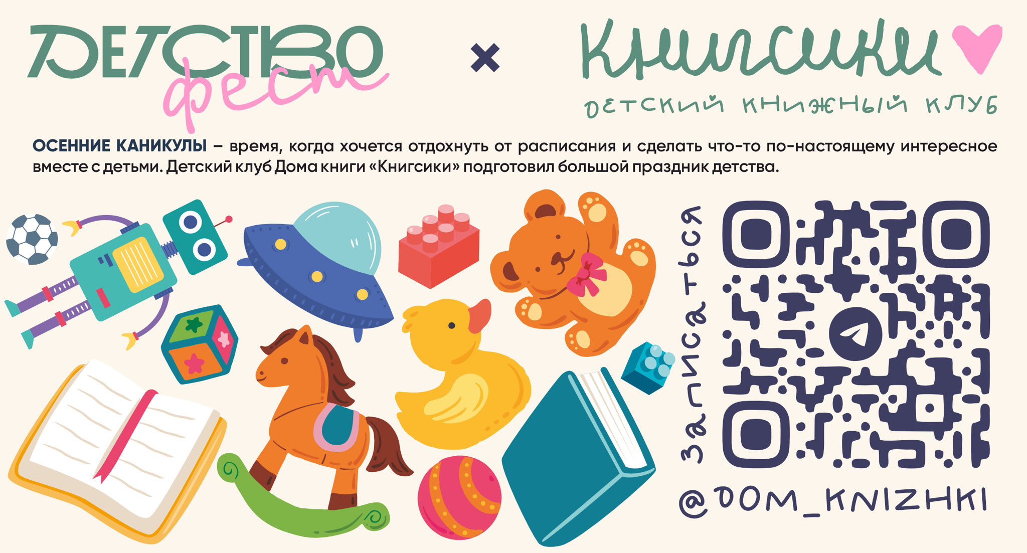 Семейный литературный квиз от проекта "Живая классика"