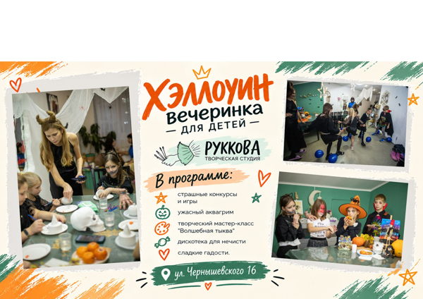 Детская Хэллоуин вечеринка