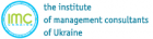 Всеукраинская ассоциация консультантов по управлению (Imc-ukraina)