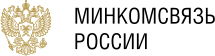 Министерство связи и массовых коммуникаций