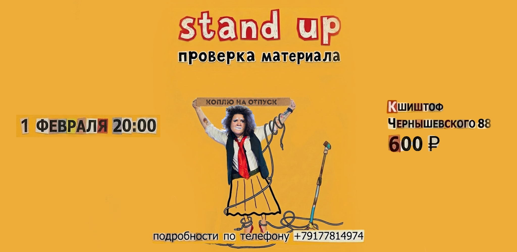 Stand up. Проверка материала Анастасии Гайнановой