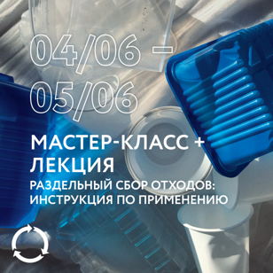 Мастер-класс &amp; лекция в Собираторе