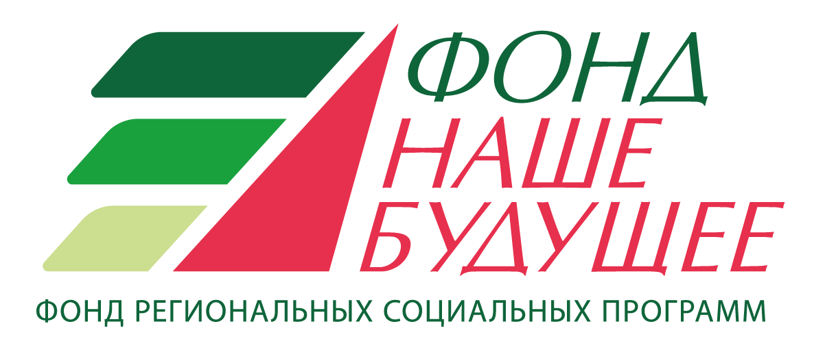 Фонд "Наше будущее"