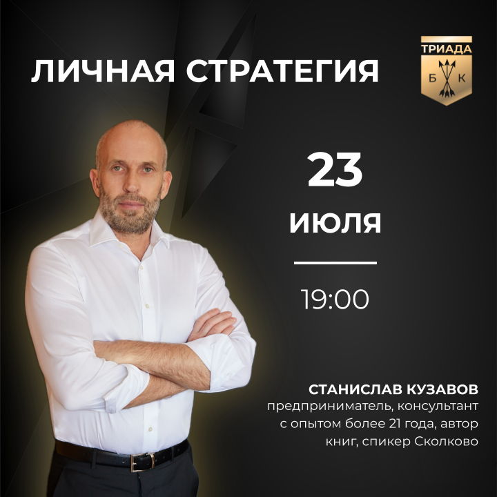 БИЗНЕС-УЖИН С СТАНИСЛАВОМ КУЗАВОВЫМ