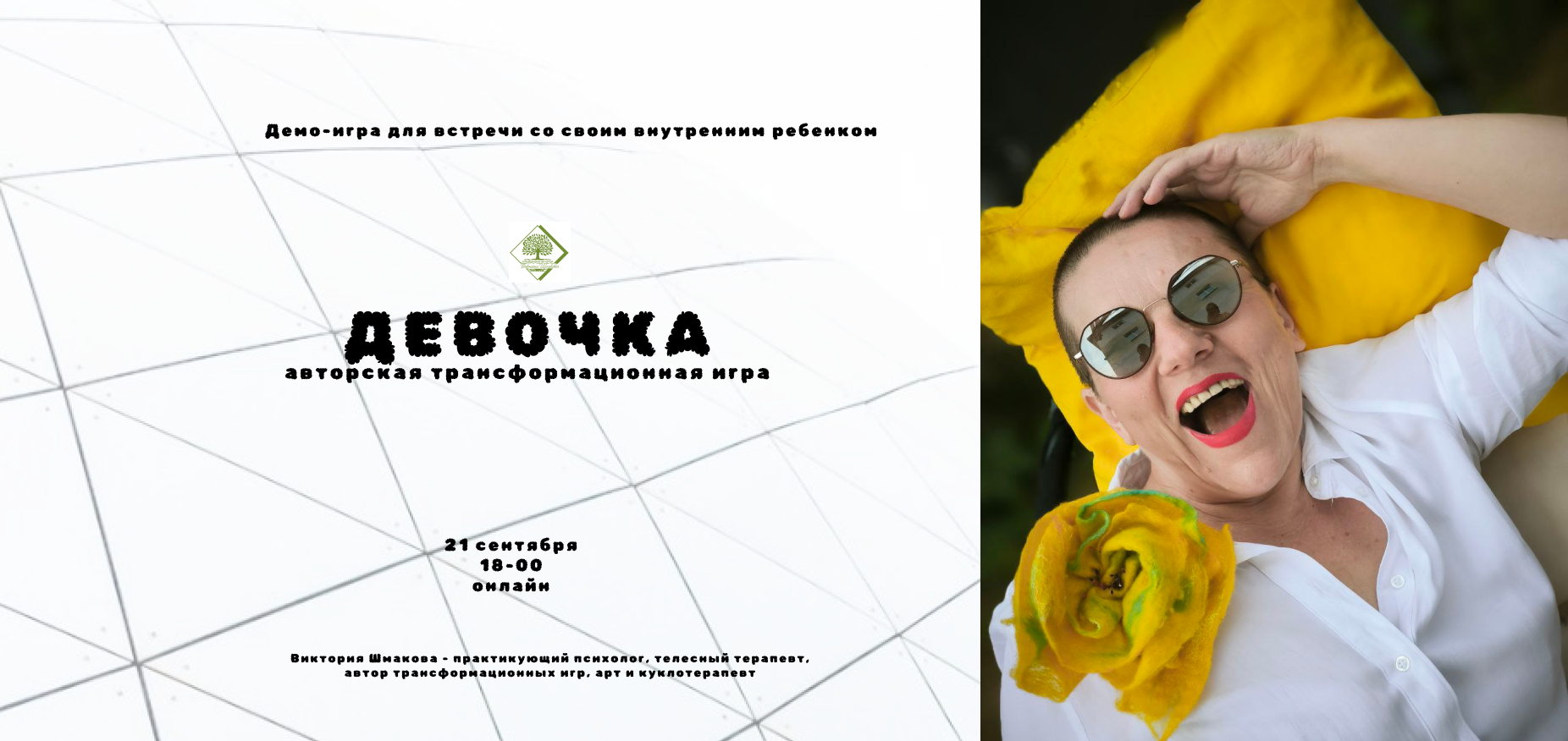 Т-игра "Девочка"