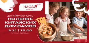 Мастер-класс по лепке китайских пельменей Дим Сам в Мурино