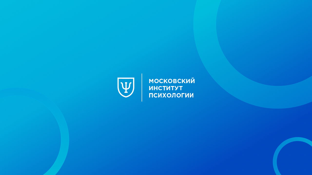 Научно-практическая конференция «Психология детства и родительства»