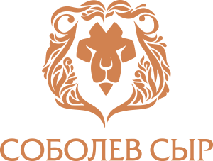 Соболев сыр