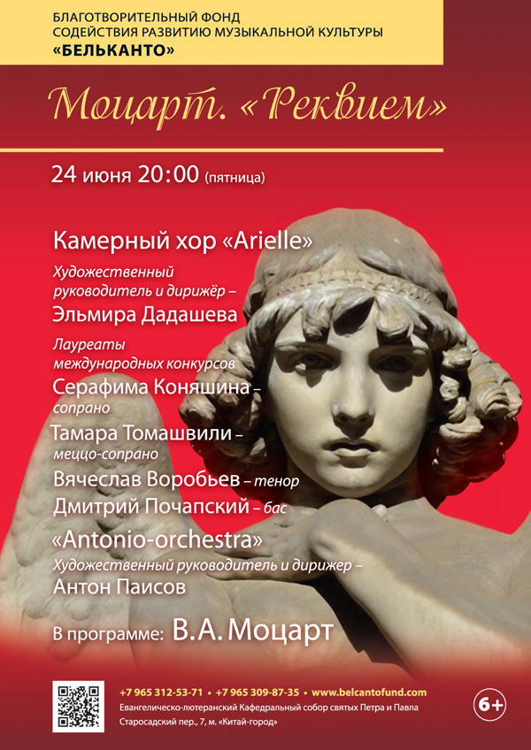 Моцарт реквием орган. Моцарт. Реквием. Фонд Бельканто. Названия частей Реквиема Моцарта.