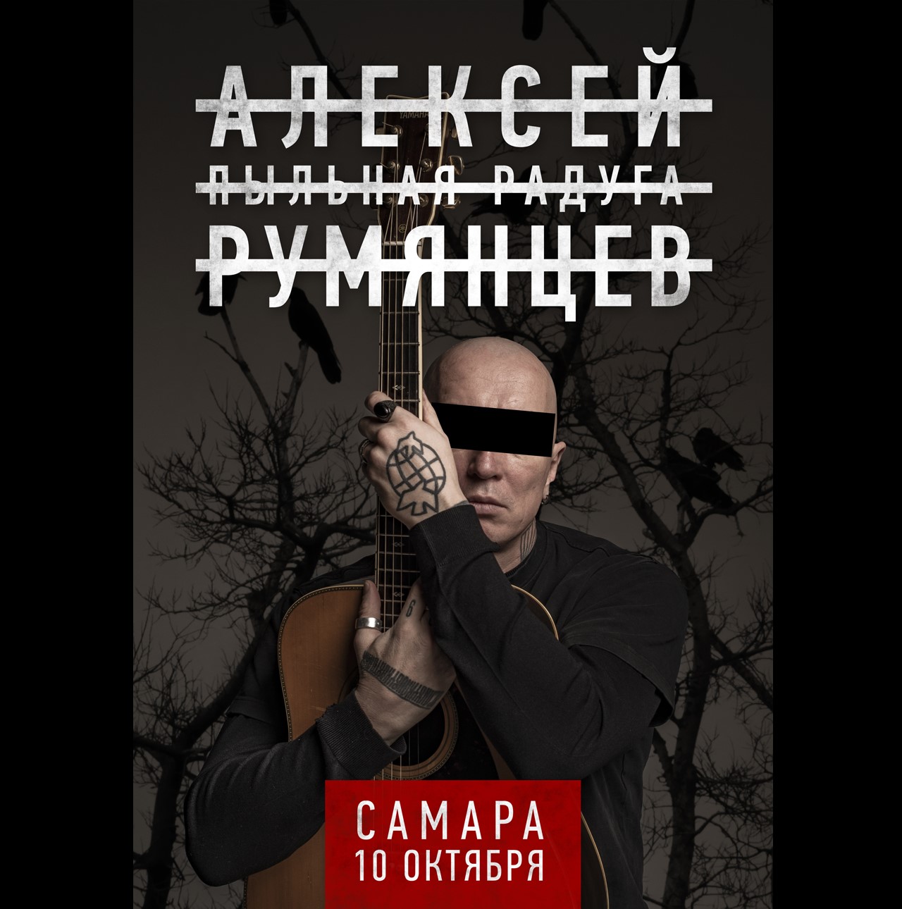 Самара, 10 октября. Алексей Пыльная Радуга Румянцев