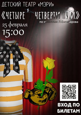 Четыре четверти пути 25.02.2024 в 15:00