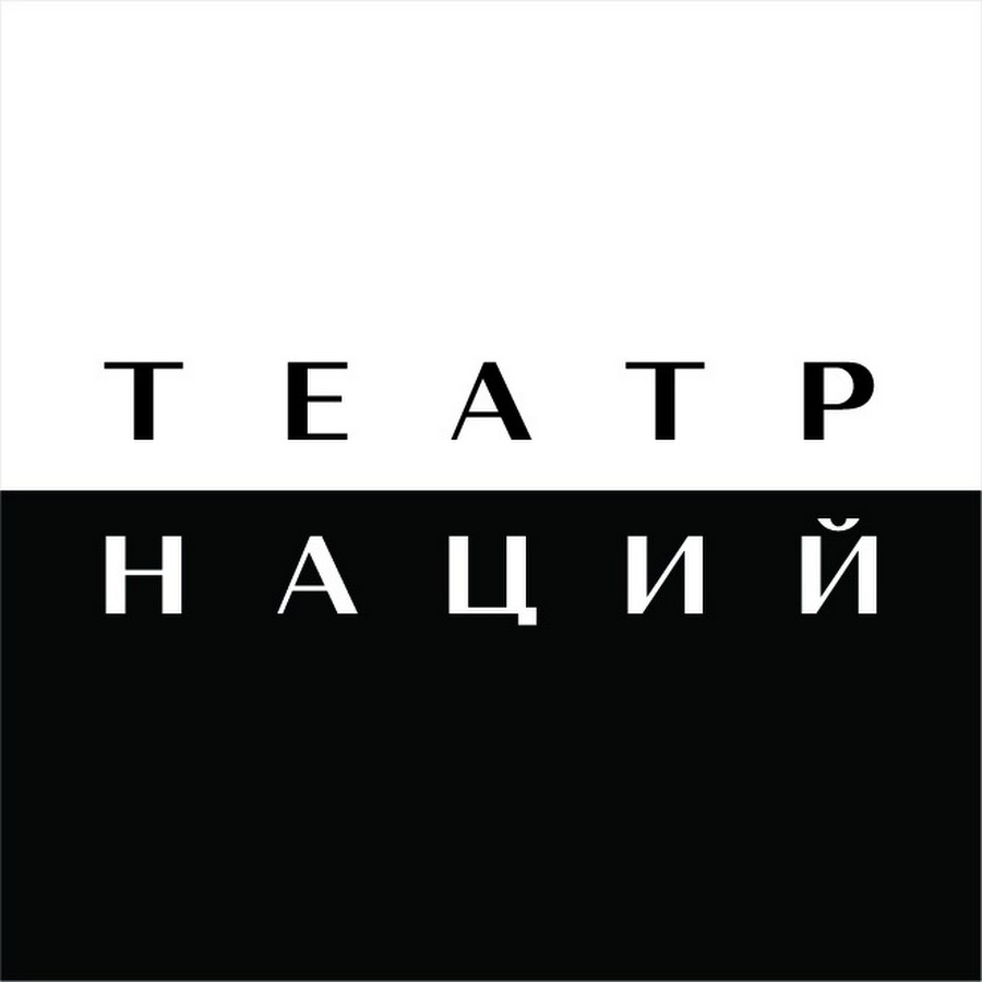 Театр Наций