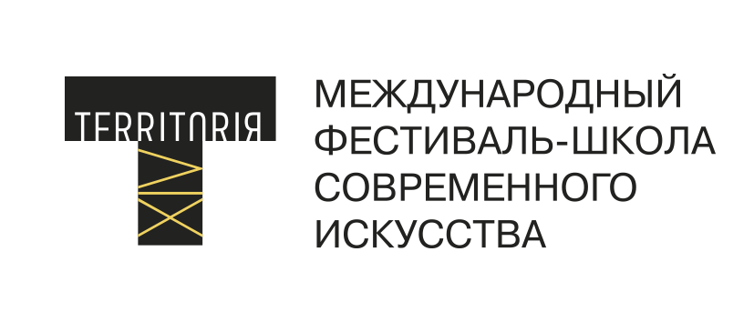 Фестиваль-школа современного искусства TERRITORIЯ