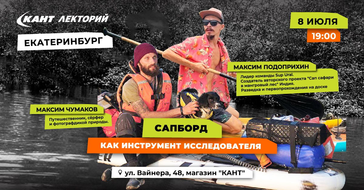 Сапборд как инструмент исследователя