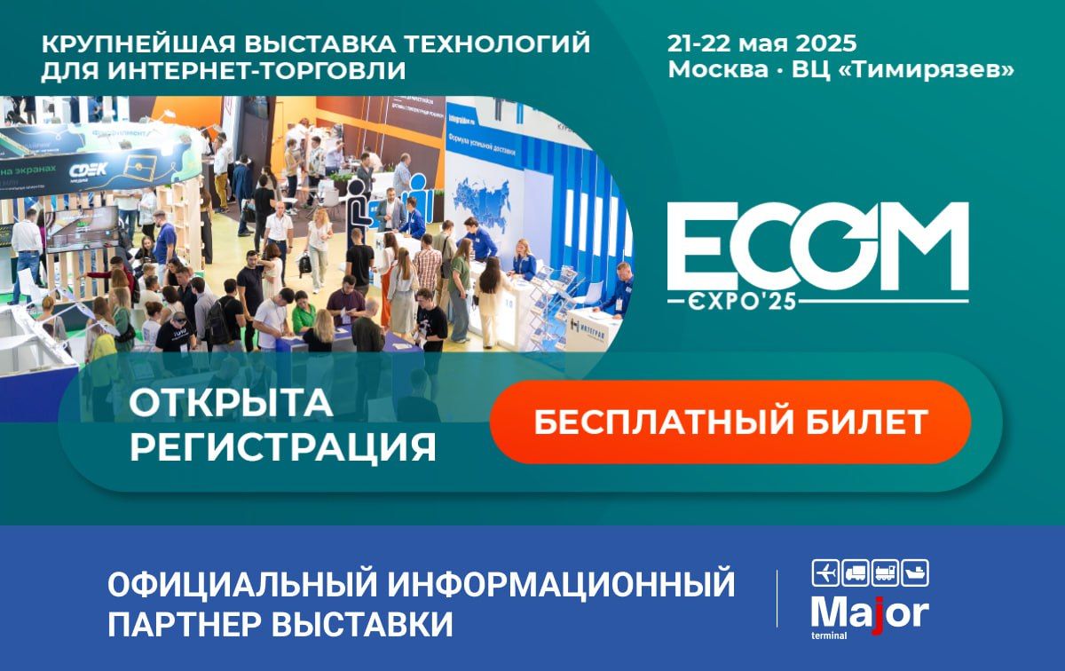 ECOM Expo'2025
